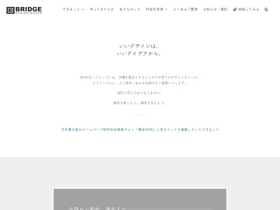 沖縄 総合デザイン企画制作 BRIDGEのクチコミ・評判とホームページ