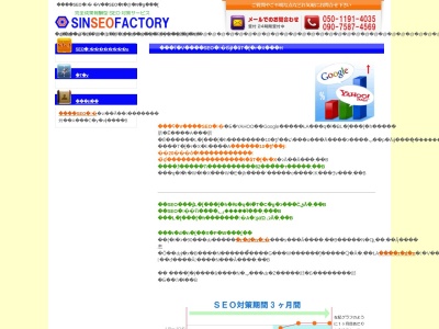 沖縄SEO対策 シンSEOファクトリー(日本、〒904-2155沖縄県沖縄市美原１丁目１７−１０)