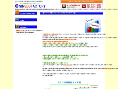 ランキング第5位はクチコミ数「6件」、評価「2.04」で「沖縄SEO対策 シンSEOファクトリー」