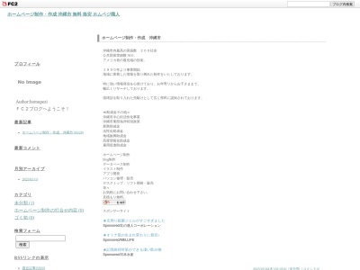 ランキング第6位はクチコミ数「1件」、評価「0.88」で「ホームページ制作 沖縄市 ホムペジ職人」