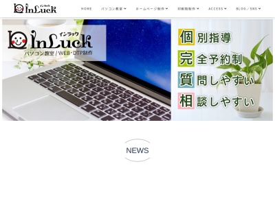 ランキング第8位はクチコミ数「0件」、評価「0.00」で「パソコン・資格取得教室 InLuck－インラック」