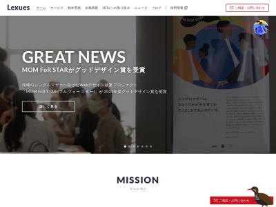 株式会社レキサス(日本、〒904-2234 沖縄県うるま市州崎 字州崎14-17 沖縄IT津梁パーク内)