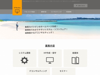 ITまっちゃ(日本、〒9060013 沖縄県宮古島市平良下里1359−2)