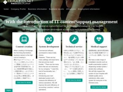有限会社セルリアンネット(日本、〒906-0013 沖縄県宮古島市平良下里 平良下里1536-3 スクエアビル1ーA)