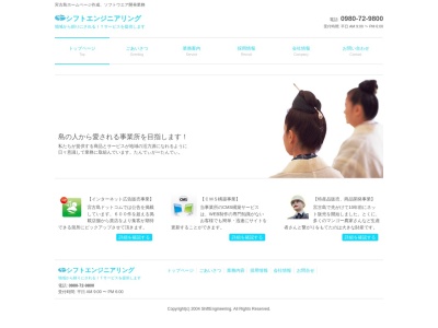 シフトエンジニアリング(日本、〒906-0013 沖縄県宮古島市平良下里546−4)
