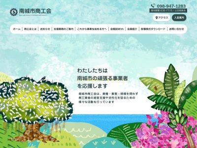 南城市商工会(日本、〒901-1403 沖縄県南城市佐敷佐敷 佐敷字佐敷43 南城市役所佐敷出張所)