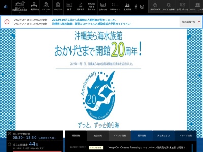沖縄美ら海水族館(日本、〒905-0206 沖縄県国頭郡本部町石川424)