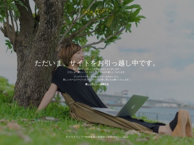 ララクリップ|北谷町フリーランス女性のためのホームページ作成講座&ウェブ制作会社(日本、〒904-0116沖縄県中頭郡北谷町北谷2丁目19−6モビティック北谷205)