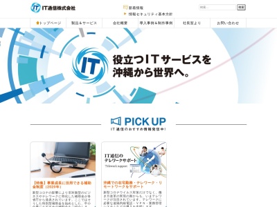 ランキング第1位はクチコミ数「4件」、評価「3.76」で「IT通信株式会社」