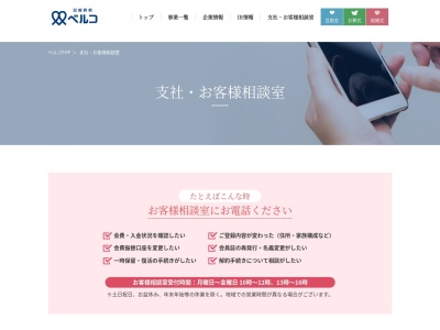 (株)ベルコ 東札幌支社(日本、〒003-0806北海道札幌市白石区菊水6条3丁目3−22)
