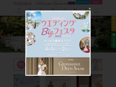 札幌コンシェル 北一条本店|無料の結婚式場相談カウンター(日本、〒060-0001北海道札幌市中央区北1条西3丁目2井門札幌ビル1階)