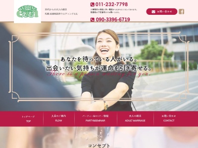 ウェディングえむ(日本、〒060-0062 北海道札幌市中央区南2条西2丁目 富樫ビル6F)