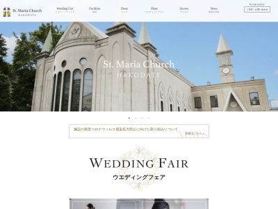 函館聖マリア教会のクチコミ・評判とホームページ