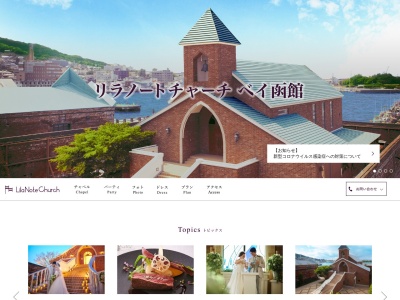 リラノートチャーチ ベイ函館(日本、〒040-0065北海道函館市豊川町11−5)