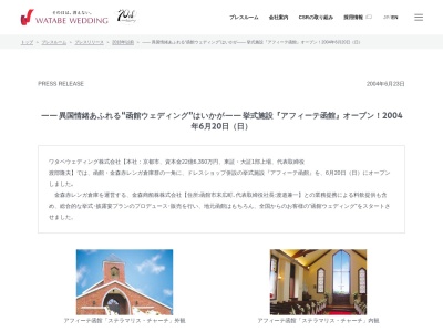 アフィーテ函館のクチコミ・評判とホームページ