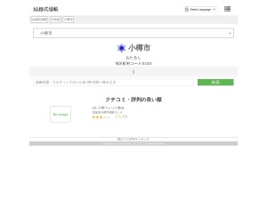 結婚式場・ウエディングホール