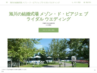 メゾンドピアジェ(北海道旭川市川端町6条10-1-9)