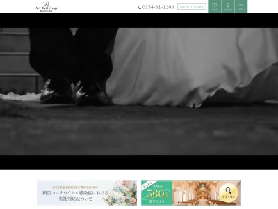 アール・ベル・アンジェ釧路(日本、〒085-0034北海道釧路市白金町6−14)