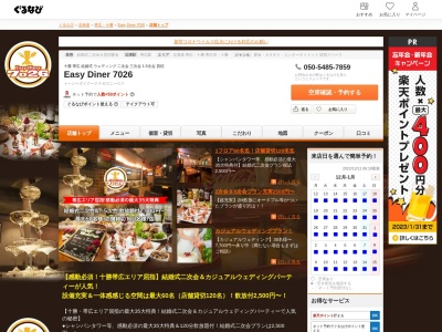 ランキング第2位はクチコミ数「0件」、評価「0.00」で「EasyDiner7026」