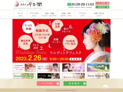 岩見沢平安閣(日本、〒068-0005北海道岩見沢５条東２丁目)
