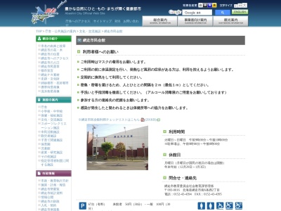 網走市民会館(日本、〒093-0016 北海道網走市南６条西１丁目)