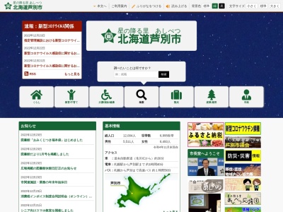 芦別市役所(日本、〒075-0011 北海道芦別市北1条東1丁目3)