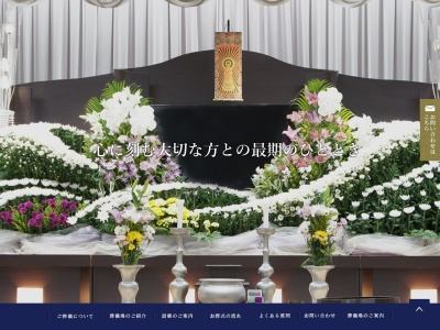 芦別 セレモニーホール(日本、〒075-0011 北海道芦別市北1条東1丁目11)