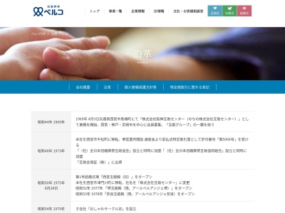 ベルコ 赤平営業所(日本、〒079-1141 北海道赤平市大町１丁目１)