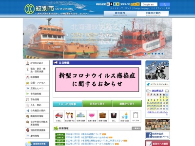 紋別市渚滑市民センター(日本、〒099-5171 北海道紋別市渚滑町６丁目)