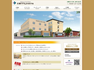士別グランドホテル(日本、〒095-0013 北海道士別市東3条6丁目)