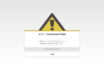 三笠市 公民館(日本、〒068-2107北海道三笠市若草町４０４)