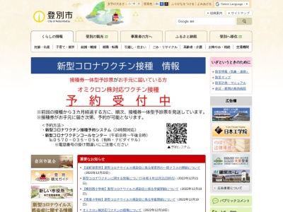 富岸青少年会館(日本、〒059-0028 北海道登別市富岸町２丁目２−１１−１)