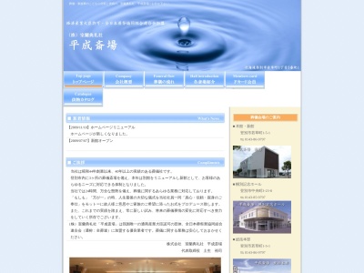 （株）室蘭典礼社 平成斎場本社総括本部(日本、〒059-0035 北海道登別市若草町１丁目 若草町１丁目５−１)