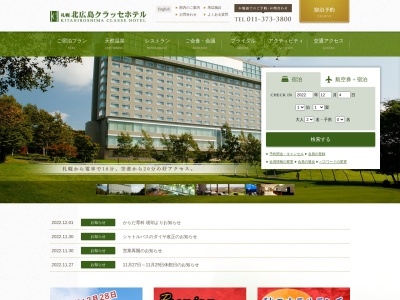 ランキング第2位はクチコミ数「2073件」、評価「3.90」で「札幌 北広島クラッセホテル」
