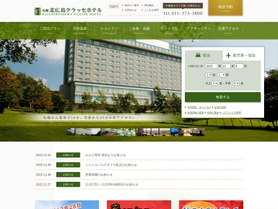 札幌 北広島クラッセホテル(日本、〒061-1101北海道北広島市中の沢316−1)