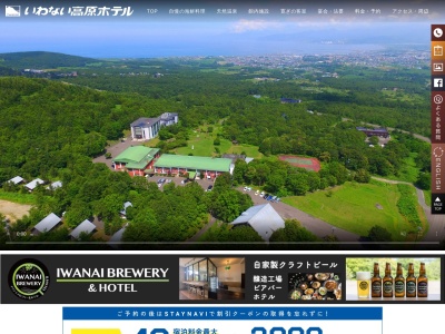 いわない高原ホテル(日本、〒045-0024北海道岩内郡岩内町野束505)