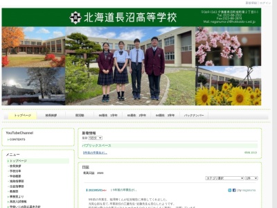 北海道長沼高等学校(日本、〒069-1343 北海道夕張郡長沼町旭町南2丁目11−1)