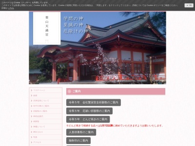 栗山天満宮(日本、〒069-1501 北海道夕張郡栗山町桜丘2丁目32)
