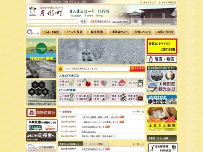 月形町役場(日本、〒061-0522 北海道樺戸郡月形町（その他） 1219)