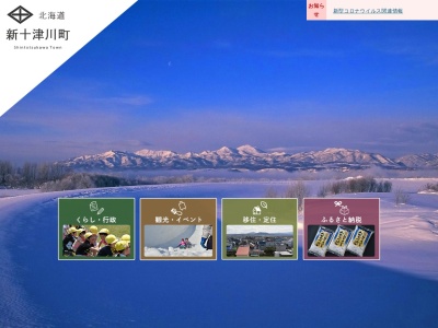 新十津川町役場(日本、〒073-1103 北海道樺戸郡新十津川町中央 樺戸郡新十津川町中央３０１番地１)