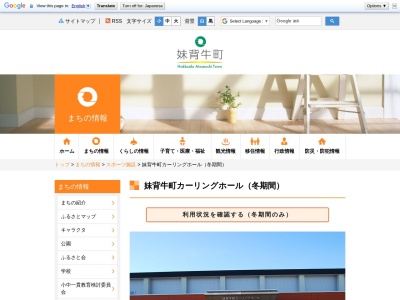 妹背牛町カーリングホール(日本、〒079-0500北海道雨竜郡妹背牛町1区16−町内字)