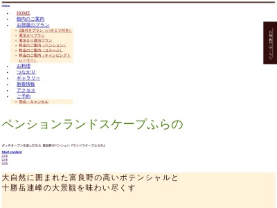 ランキング第11位はクチコミ数「79件」、評価「4.34」で「ペンションランドスケープふらの」