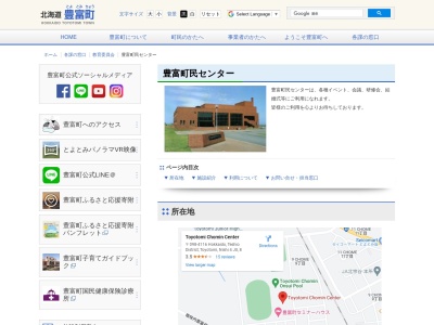 豊富町民センター(日本、〒098-4116北海道天塩郡豊富町西豊富4条8丁目)