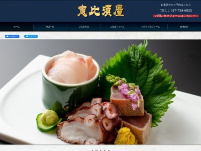 恵比須屋(日本、〒030-0813青森県青森市松原３丁目１６－１１)