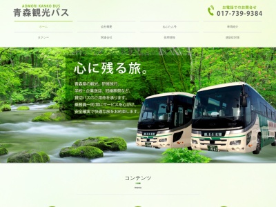 ランキング第19位はクチコミ数「5件」、評価「2.66」で「青森観光バス（株） 三沢営業所」
