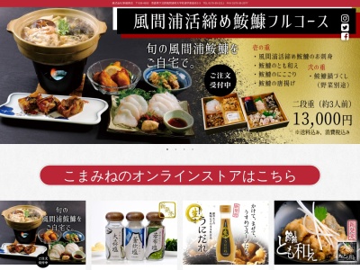 （株）駒嶺商店(日本、〒039-4503青森県下北郡風間浦村蛇浦新釜谷２−３)