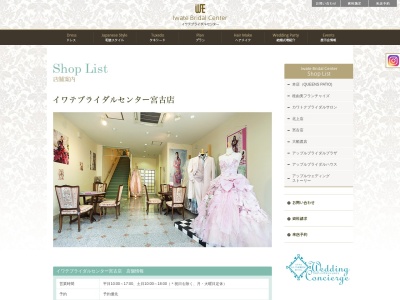 イワテブライダルセンター 宮古店(日本、〒027-0081岩手県宮古市新川町３−１６)