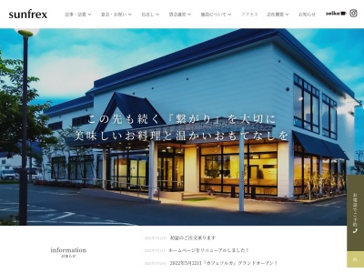 サン・フレックス(日本、〒029-4204岩手県奥州市前沢区本杉４１−１)