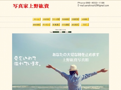 上乃寫眞館(日本、岩手県滝沢市鵜飼向新田７−３１７)