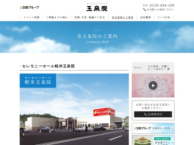 軽米玉泉院（軽米セレモニーホール）(日本、〒028-6301岩手県九戸郡軽米町上舘第１５地割１３０−１)